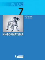 Информатика. 7 класс